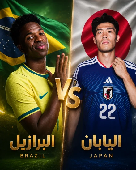 اهداف مباراة البرازيل واليابان كاس العالم 2026