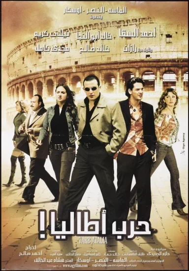 فيلم حرب اطاليا 2005
