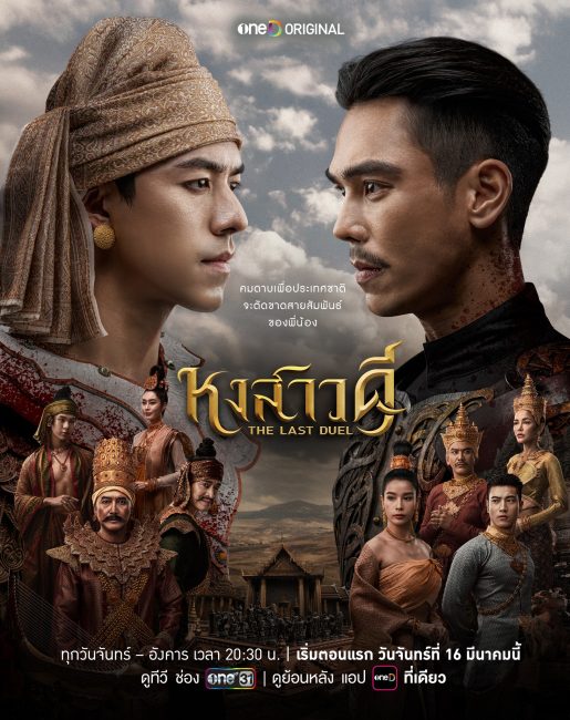مسلسل المبارزة الاخيرة The Last Duel