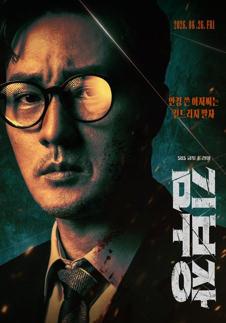 مسلسل عودة العميل كيم Agent Kim Reactivated