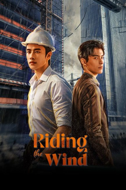مسلسل ركوب الريح Riding the Wind 2026