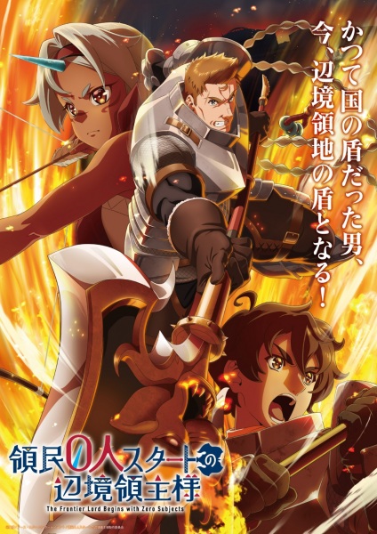 انمي Ryoumin 0-nin Start no Henkyou Ryoushu-sama