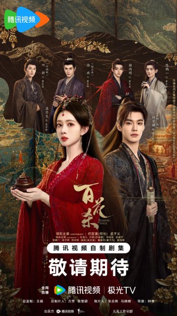 مسلسل ازهار القوة Blossoms of Power