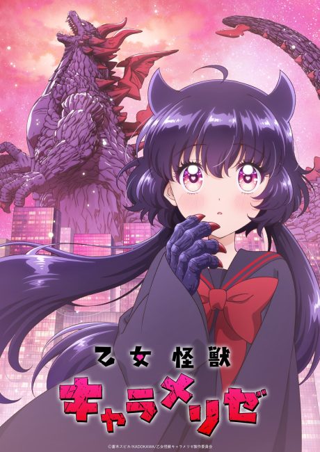 انمي Otome Kaijuu Caraméliser