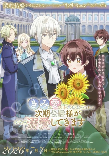 انمي Kimi wo Aisuru Ki wa Nai