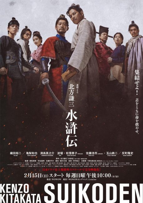 مسلسل كينزو كيتاكاتا: سويكودين Suikoden
