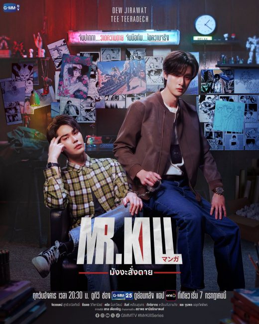 مسلسل السيد قاتل Mr.Kill