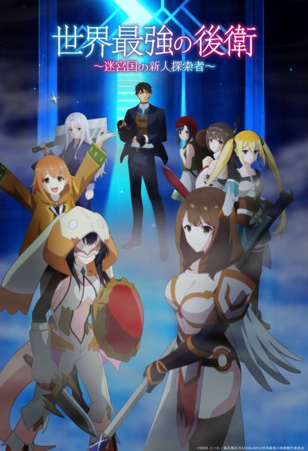 انمي Sekai Saikyou no Kouei