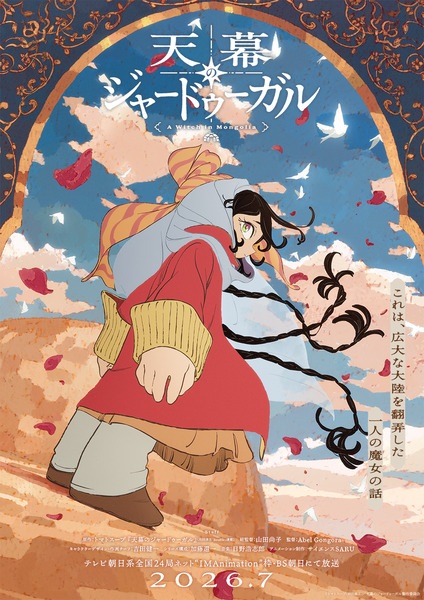 انمي Tenmaku no Jaadugar