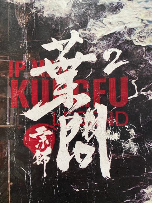 فيلم Ip Man: Kung Fu Legend 2026 مترجم