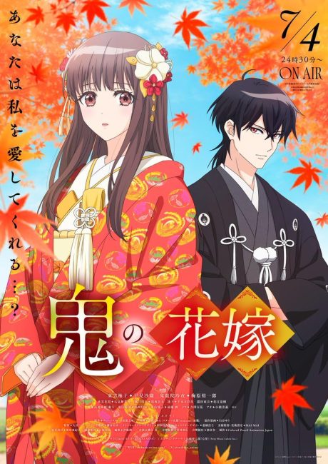 انمي Oni no Hanayome