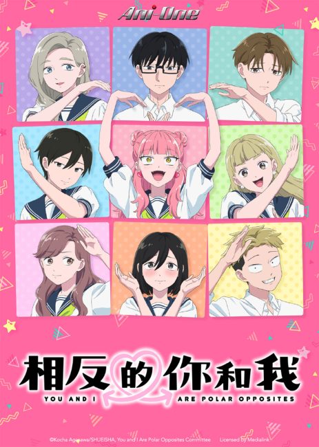 انمي Seihantai na Kimi to Boku