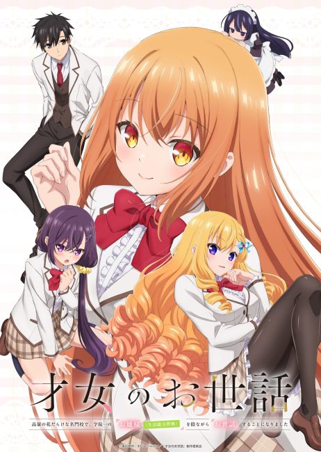 انمي Saijo no Osewa