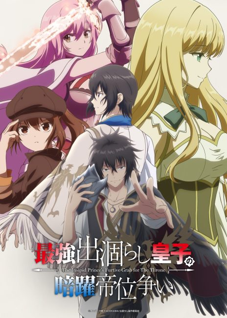 انمي Saikyou Degarashi Ouji no Anyaku Teii Arasoi