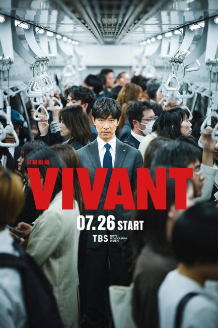 مسلسل مفعم بالحيوية Vivant