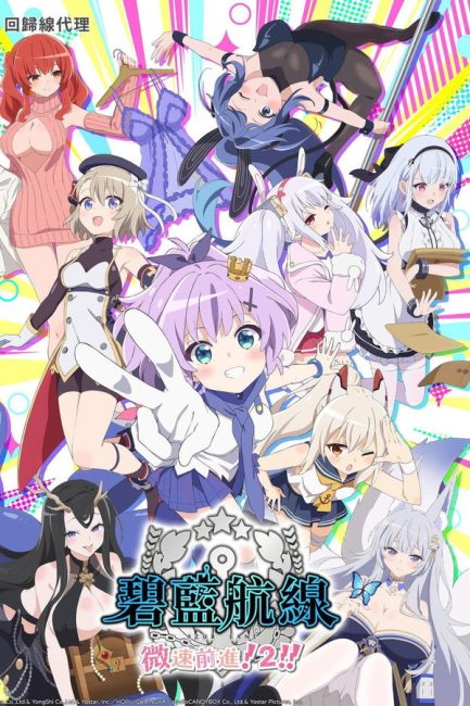 انمي Azur Lane: Bisoku Zenshin